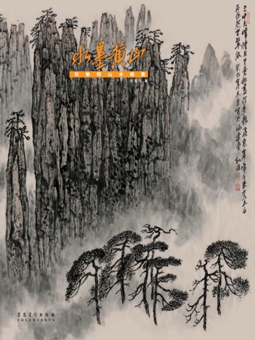 中文(简体) - 水墨黄山-张敏恒山水画集(Chinese Ink Painting of